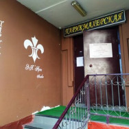 Friseur Эл Арт Studio Moscow,улица Авиаконструктора Миля, 24 район Vykhino-Zhulebino