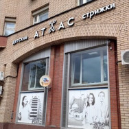 Friseur Атлас Moscow,улица Гарибальди, 36