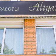 Klinika kosmetologii Aliyan'S on Barb.pro