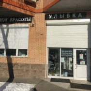 Klinika kosmetologii Улыбка on Barb.pro
