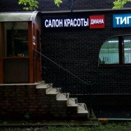 СПА-салон Диана Москва,Новогиреевская улица, 29к1 район Перово