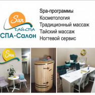 Cosmetology Clinic Sun Тай-спа on Barb.pro