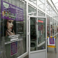 Kosmetikklinik У Ксюши Moscow,Московский, 1-й микрорайон, 32А