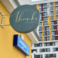 Cosmetology Clinic Thanks Moscow,Коммунарка, Бачуринская улица, 7, корп. 1