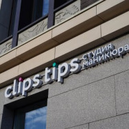 Klinika kosmetologii Clips Tips Moscow,Краснобогатырская улица, 90, стр. 1 район Preobrazhenskoye