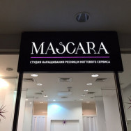 Косметологический центр Mascara на Barb.pro