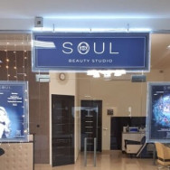 Kosmetikklinik Салон красоты Soul Beauty Studio Moscow,Кировоградская улица, 9, корп. 1 район Chertanovo Severnoye