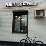 Косметологический центр Радуга стрижек Москва,Маломосковская улица, 19 район Алексеевский