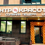 Cosmetology Clinic BEAUTY&SPA салон красоты on Barb.pro