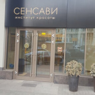 Cosmetology Clinic Сенсави on Barb.pro