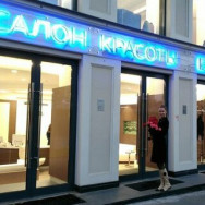 Косметологический центр Estel Москва,Садовая-Сухаревская улица, 6/37 район Мещанский