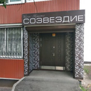 Косметологический центр Созвездие Москва,улица Твардовского, 19, корп. 2 район Строгино