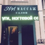 Spa SPA Массаж on Barb.pro
