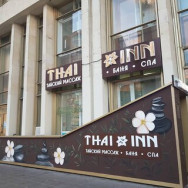 Cosmetology Clinic Thai Inn on Barb.pro