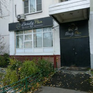 Косметологический центр Beauty pain Москва,улица Верхние Поля, 18 район Марьино