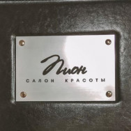 СПА-салон Пион Москва,Большая Академическая улица, 73к3 район Коптево