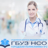 Cosmetology Clinic ГБУЗ НСО ГКП № 2, отделение платных медицинских услуг on Barb.pro