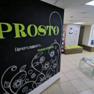 Косметологический центр Prosto на Barb.pro