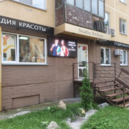 Beauty Salon Studio ReStyle Novosibirsk,Геодезическая улица, 4