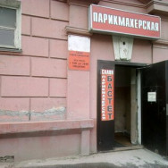 Klinika kosmetologii Бастет Novosibirsk,улица Авиастроителей, 15