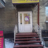 Косметологический центр Для Вас Новосибирск,улица Станиславского, 13