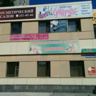 Cosmetology Clinic ОКС on Barb.pro