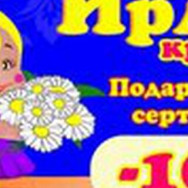 Salon piękności Ирлен Novosibirsk,проспект Карла Маркса, 24