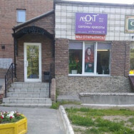 Friseur ЛеОл Т Family Novosibirsk,улица Петухова, 16