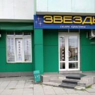 Парикмахерские Звёзды Новосибирск,Троллейная улица, 1