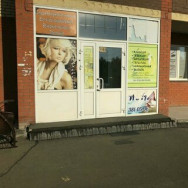 Schönheitssalon Мохито Novosibirsk,ул. Выборная, 144/1