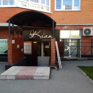 Студия эпиляции Kian Novosibirsk,улица Владимира Высоцкого, 51