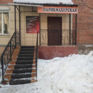 Salon piękności Мастерская красоты Novosibirsk,Физкультурная улица, 8
