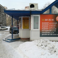 Schönheitssalon Рай Novosibirsk,улица Крылова, 64А, корп. 1