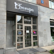 Spa Багира Novosibirsk,улица Крылова, 4