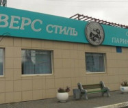 Spa Аверс Стиль Novosibirsk,улица Покрышкина, 4