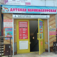 Hair Salon Большая черепаха Novosibirsk,улица Кошурникова, 3
