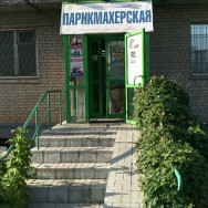 Парикмахерские Карамель Новосибирск,Линейная улица, 41