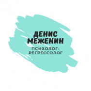 Psychologe Денис Novosibirsk,улица Королёва, 40, корп. 40