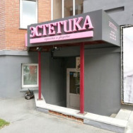 Klinika kosmetologii Эстетика-студио on Barb.pro
