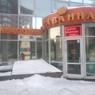 Spa Саванна Novosibirsk,улица Галущака, 2