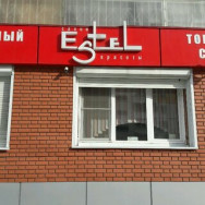 Schönheitssalon Estel Novosibirsk,улица Плахотного, 74/1