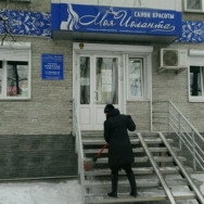 Salon piękności Моя Иоланта Novosibirsk,улица Немировича-Данченко, 161