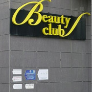 Kosmetikklinik Beauty club Yekaterinburg,улица Шейнкмана, 75