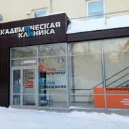 Kosmetikklinik Академическая Yekaterinburg,Кировский район, микрорайон Втузгородок, Академическая улица, 28Б