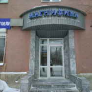 Beauty Salon Магнифика Yekaterinburg,проспект Космонавтов, 38