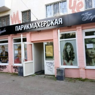 Hair Salon Салон Парики Yekaterinburg,улица Челюскинцев, 110
