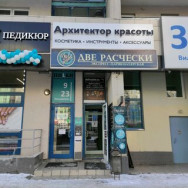 Salon fryzjerski Две расчески Yekaterinburg,улица Вильгельма де Геннина, 37