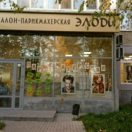 Salon piękności Элоди Yekaterinburg,улица Металлургов, 46