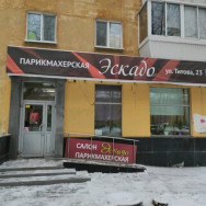 Salon fryzjerski Эскадо Yekaterinburg,улица Титова, 23