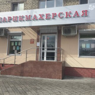 Salon piękności Бенгард Yekaterinburg,Железнодорожный район, микрорайон Старая Сортировка, Расточная улица, 29/2